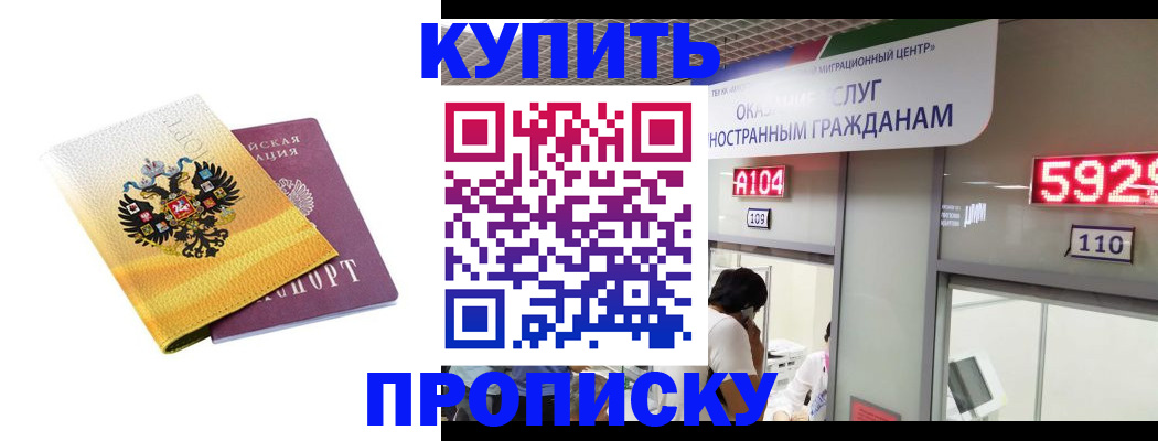 прописка ребенка в Геленджике
