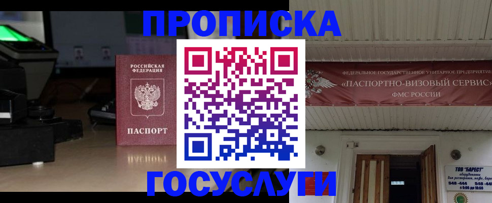 прописка паспорт в Геленджике
