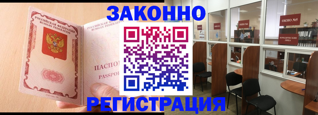 прописка регистрация в Геленджике